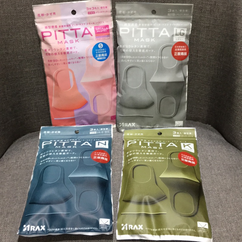 3入裝 公司貨 PITTA高密合可水洗口罩 PITTA MASK 日本製