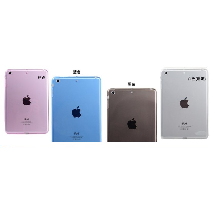 iPad 2/3/4 air air2 Pro TPU 清水套 全包邊 背蓋 保護套 透明 軟殼