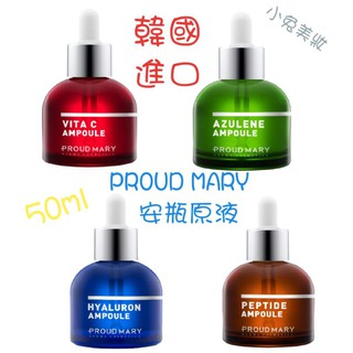 【韓國原裝進口】PROUD MARY 維他命C/玻尿酸/茶樹/EGF安瓶原液 50ml 導入安瓶 精華液 臉部保養品