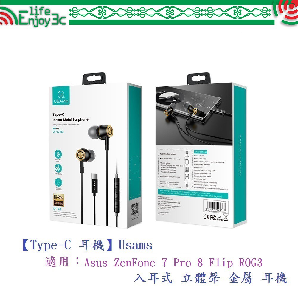 EC【Type-C 耳機】Usams Asus ZenFone 7 Pro 8 Flip ROG3 入耳式 立體聲 金屬