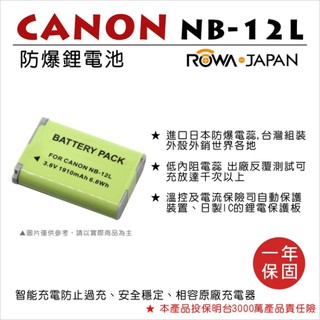 ROWA 樂華 FOR CANON NB-12L NB12L 電池 保固一年 G1X Mark II M2