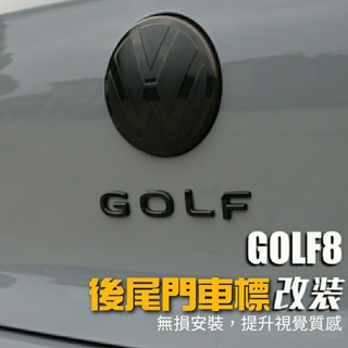 福斯 Golf8 字母標 車標 黑化 字標 R標 燻黑 golf標 後車標 8代 mk8 改裝 貼紙 台灣現貨