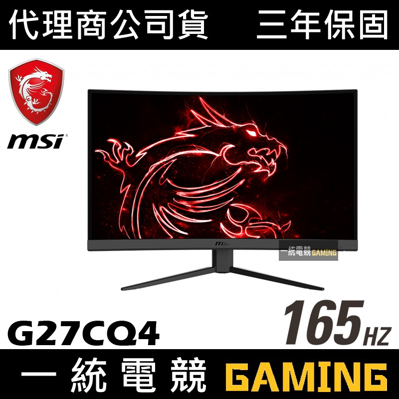 【一統電競】微星 MSI Optix G27CQ4 27型 2K 165Hz 電競曲面顯示器 螢幕
