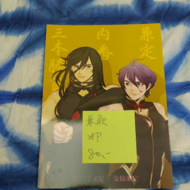 刀劍亂舞同人本 兼歌 兼定内番三本勝負 蝦皮購物