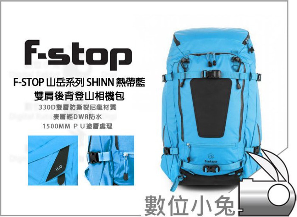 數位小兔【F-STOP 山岳系列 Shinn 雙肩後背相機包-藍】80L 防水後背包 攝影包 登山包 電腦包 公司貨