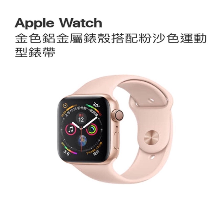 Apple Watch S4 GPS金色 40mm 金色+粉色運動錶帶 9成新加送米蘭錶帶