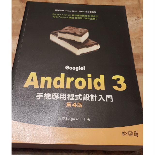 Android 3手機應用程式設計入門