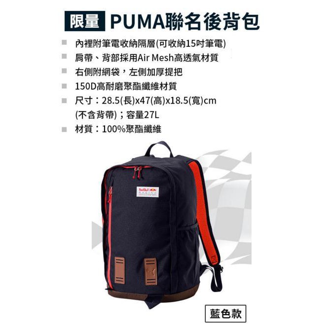 現貨~7-11 PUMA(藍色款)限量聯名筆電 後背包 15吋筆電收納隔層 Red BuII