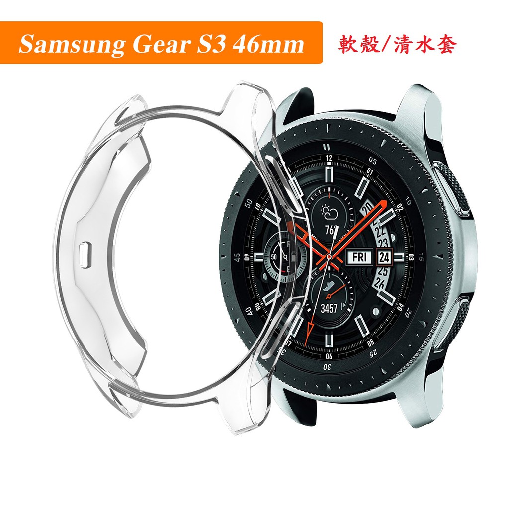 EC【TPU套】三星 Samsung Galaxy Watch 46mm/S4、Gear S3 智慧手錶軟殼清水套