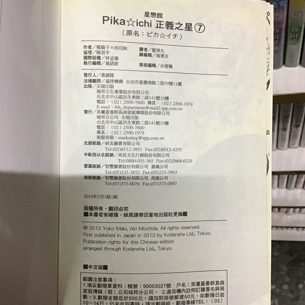 赤道184 漫畫館 Pika Ichi正義之星 1 7完 槙陽子 尖端 Wl1 Cp 蝦皮購物