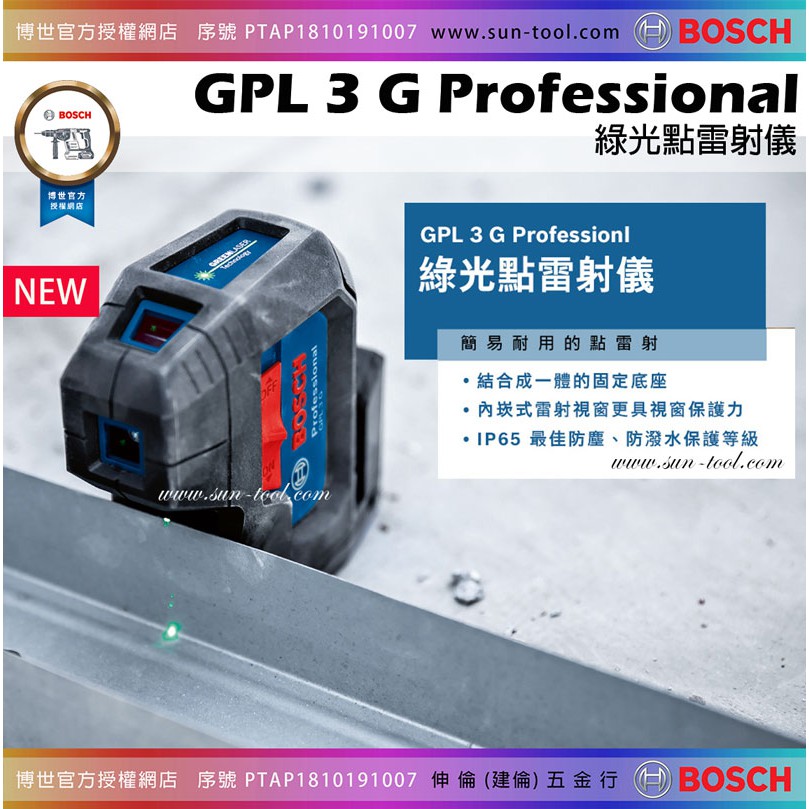 sun-tool BOSCH 最新060- GPL 3 G 綠光3點雷射儀 綠光點雷射墨線水平儀