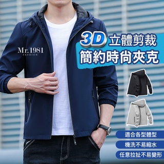 【臺灣 秋季新款 JK1208】飛行夾克 連帽外套 防風外套 M-4XL 3色 3D立體剪裁簡約時尚夾克 休閒外套 促銷