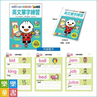✨現貨✨《風車》英文單字練習：FOOD超人學前必備練習本⭐️樂樂童書⭐️