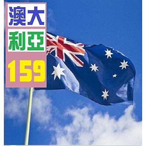 【三峽貓王的店】澳大利亞國旗 澳洲國旗 實體店面 歡迎自取