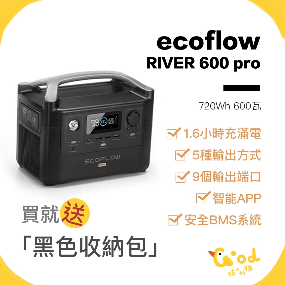 【咕咕】現貨 Ecoflow RIVER600 攜帶式電池 移動電源 露營 戶外 救援 發電機 行動電源【A97】