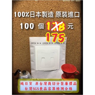 日本進口 掛耳咖啡濾袋 便攜濾泡式/滴漏式咖啡濾紙/咖啡粉過濾網袋包 100枚【超取免運】