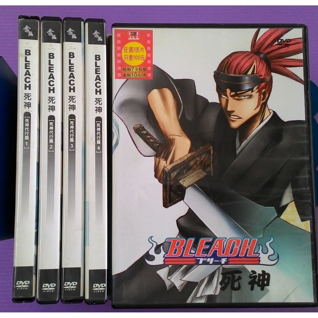 大謙 死神 代行篇1 5 第01 話 台灣正版二手dvd 蝦皮購物