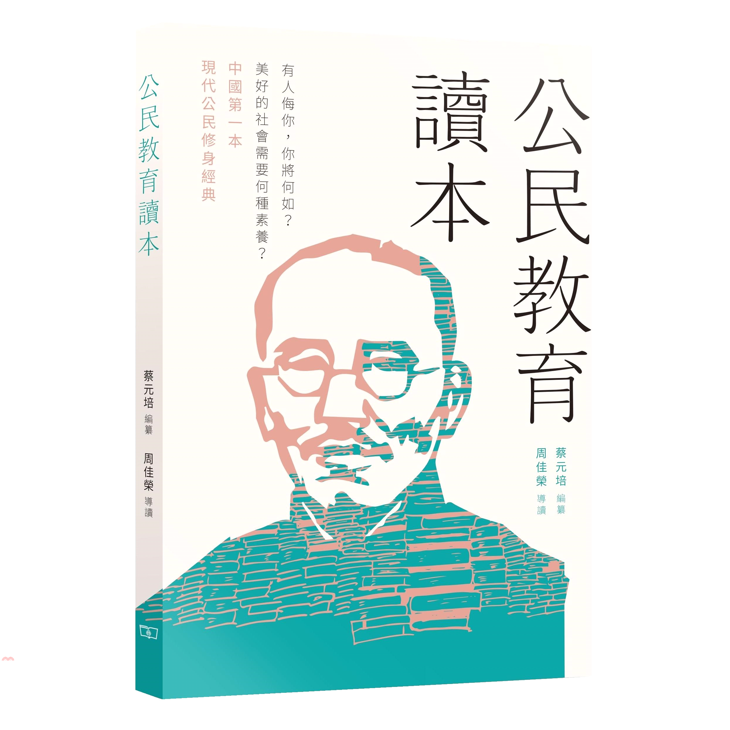 公民教育讀本