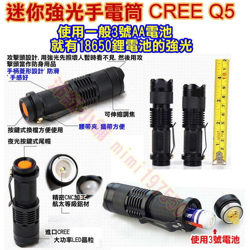 3檔迷你強光手電筒【沛紜小鋪】Q5 LED強光戶外隨身手電桶 LED手電筒 可使用一般3號電池