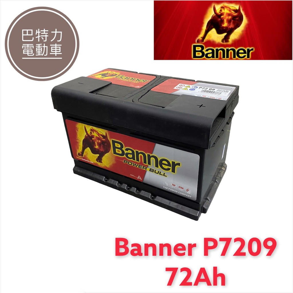《巴特力能源科技》Banner奧地利紅牛電池 P7209 /Banner P7209  72AH歐美車/啟停車適用