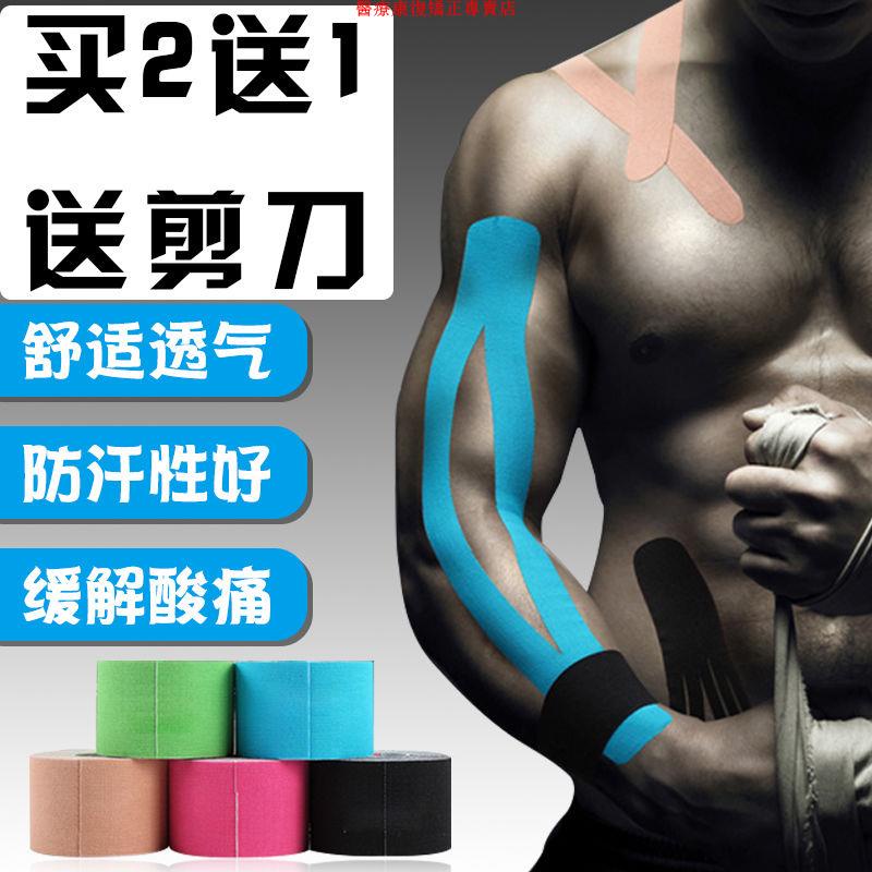 台灣桃園保固醫療康復矯正專賣店專業肌肉貼運動肌內效貼布彈性繃帶運動膠帶肌肉拉傷貼酸痛貼膠布