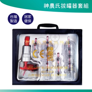 拔罐器 神農氏 神農氏保健拔罐器 臺灣製 附發票 現貨