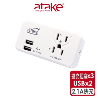 【atake】3座2+3孔USB擴充座2.1A充電頭(贈)MicroUSB充電傳輸線 充電座/傳輸線/擴充座