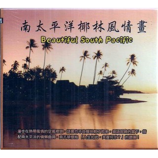*BEAUTIFUL SOUTH PACIFIC // 南太平洋椰林風情畫 ~ 貴族唱片發行