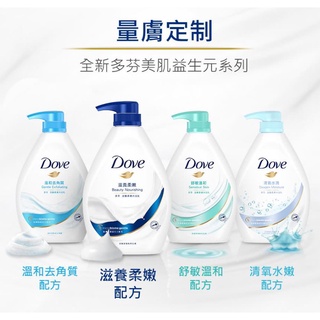 🌟免運 現貨🌟Dove 多芬-夏日清爽go fresh 沐浴乳/活力柚香/舒活水嫩/舒柔水嫩