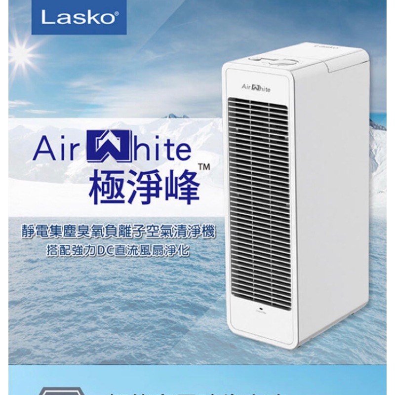 九成新 樂司科 Lasko AirWhite 極淨峰靜電集塵臭氧負離子空氣清淨機 A534TW 免換濾網