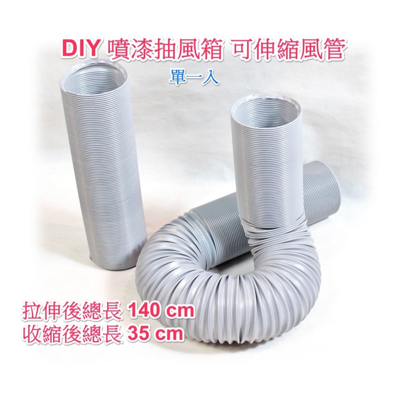 特價 DIY伸縮風管 排風管