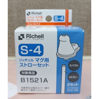 🥤日本利其爾🥤TLI鴨嘴吸管水杯專用配件（S-4）