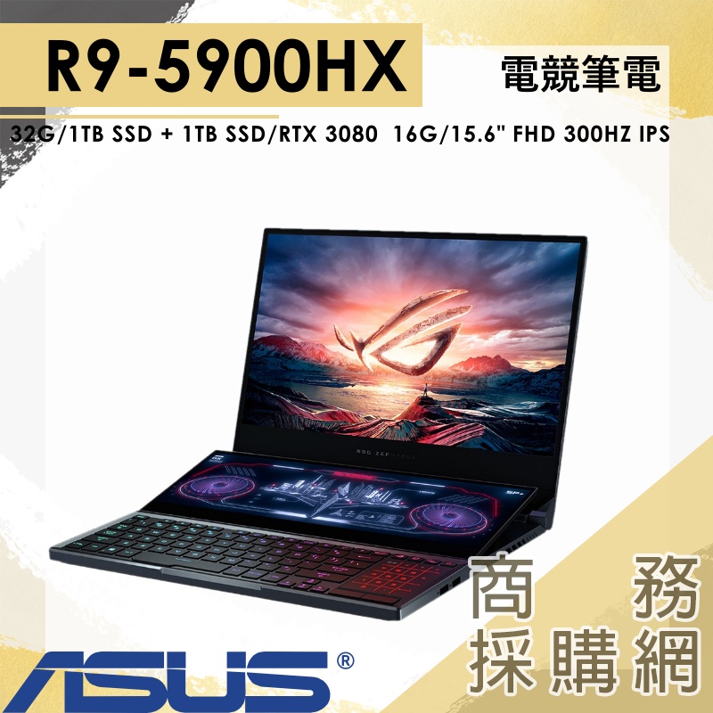 【商務採購網】GX551QS-0151A5900HX✦R9/32G 電競 筆電 效能 ROG 西風之神