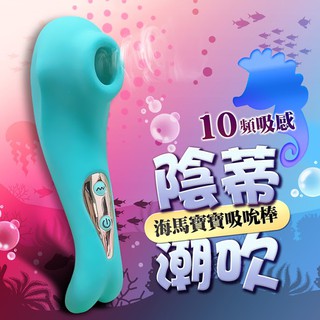 [送潤滑液]Venus 海馬寶寶潮吹吸吮按摩器 口交神器 女帝情趣用品按摩棒舌頭按摩棒情趣乳頭按摩器