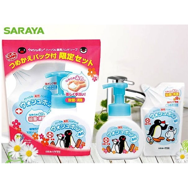 【日本SARAYA】PINGU泡沫洗手乳組合包(250ml+220ml) 給家中小寶貝最好的日本泡沫洗手乳!!