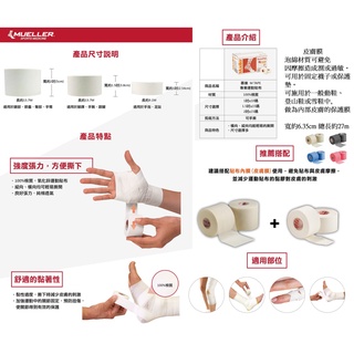 《典將體育》Mueller 幕樂 LP 高透氣 白貼 運動 貼布 白色貼布 另售皮膚膜 1吋 1.5吋 2吋 有皮膚膜