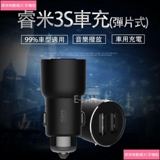 米粉家族 睿米 魔洁兔 Roidmi音樂藍芽車充3s 彈片式車載mp3播放器藍牙fm發射器通用汽車點煙器充電器 蝦皮購物