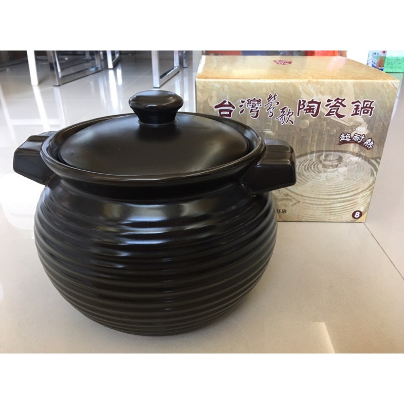 台灣鶯歌陶瓷鍋（九成九新）