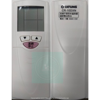 全新公司貨 遙控器(CR-10DXN)(CR-14DYHN)(CR-16DYSN)(J1-06(E)(CR-09YR