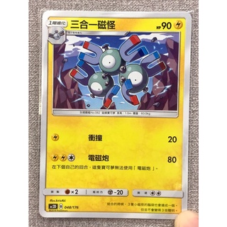 【伍先生卡牌】 三合一磁怪 AC2D 048/176 / 寶可夢卡牌 PTCG 中文版 正版 現貨