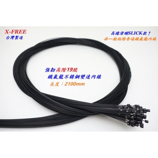 【n0900台灣健立最便宜】2020 X-FREE SLICK高階19股鐵氟龍不銹鋼內線 B06-04