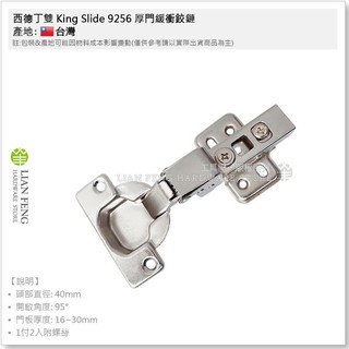 【工具屋】*含稅* 西德丁雙 King Slide 9256 厚門專用 緩衝鉸鏈 95度 寸35 四孔 川湖 櫥櫃