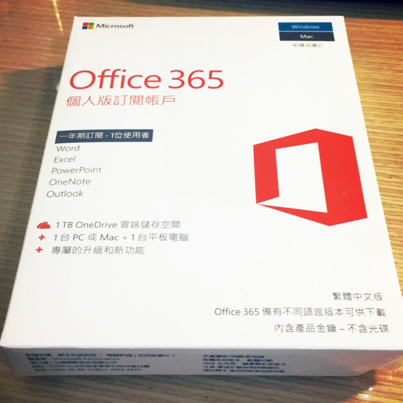 Microsoft 微軟 Office 365 中文個人版 一年 盒裝