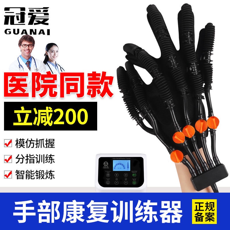 台灣桃園保固醫療康復矯正專賣店冠愛康復機器人手套中風偏癱手指康復訓練器材電動矯正按摩手部