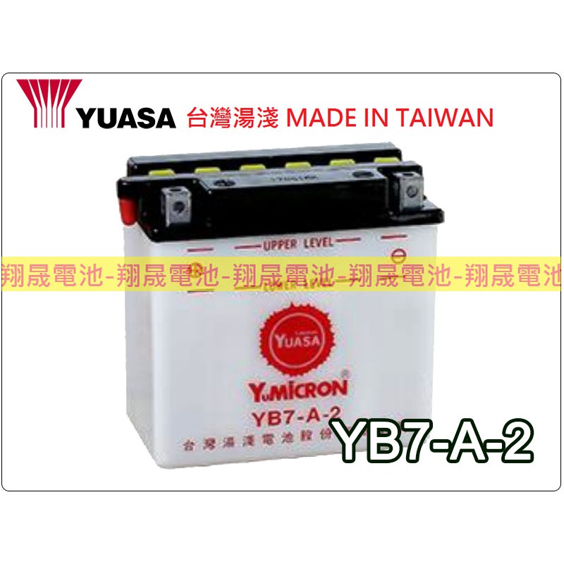 【彰化員林翔晟電池】_全新【YUASA 湯淺】加水式機車電池YB7-A-2 舊品強制回收 安裝工資另計