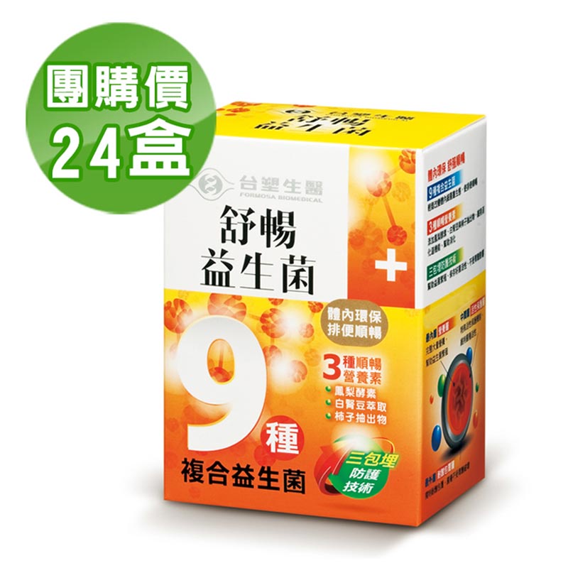 🌸免運優惠🌸【台塑生醫】舒暢益生菌(30包入/盒) 24盒