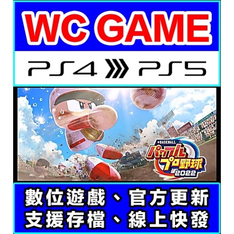 【WC電玩】PS5 PS4 實況野球 eBASEBALL 2022 日文（隨身版 / 認證版）下載 數位版