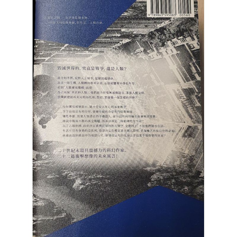 人類補完計畫 考德懷納 史密斯短篇小說選 上下冊 蝦皮購物