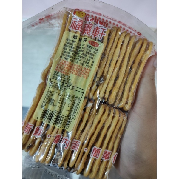 福義軒 嬌麻餅300g