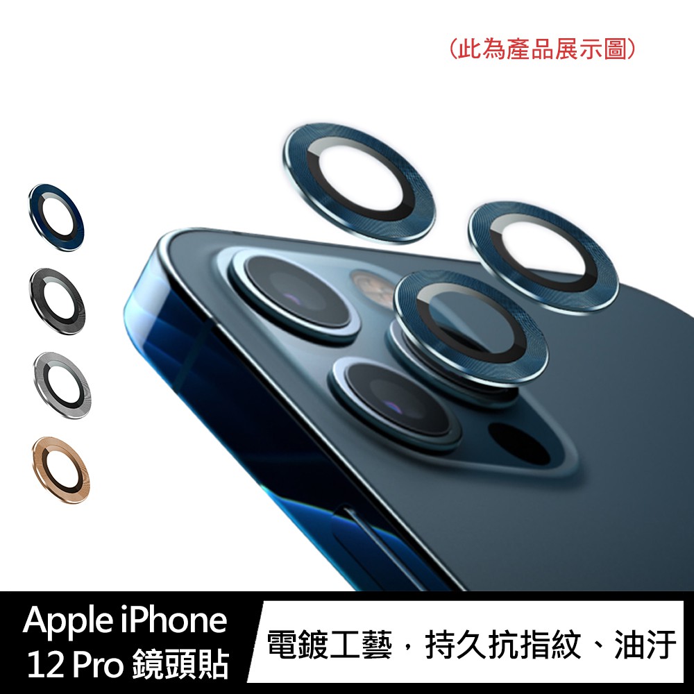 VICTOR Apple iPhone 12 Pro、12 Pro Max 鏡頭貼(三片裝) 鏡頭保護貼 廠商直送